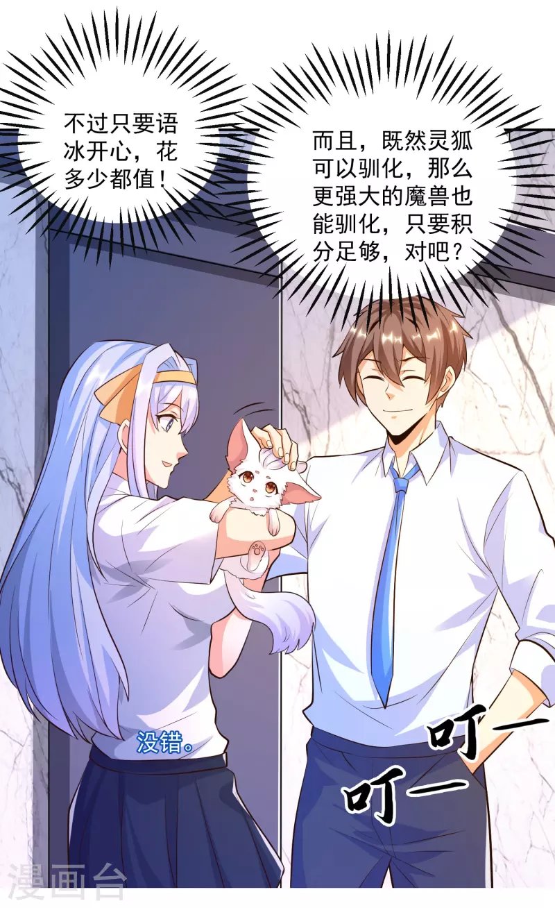 第38话 魔兽驯化系统，开启！