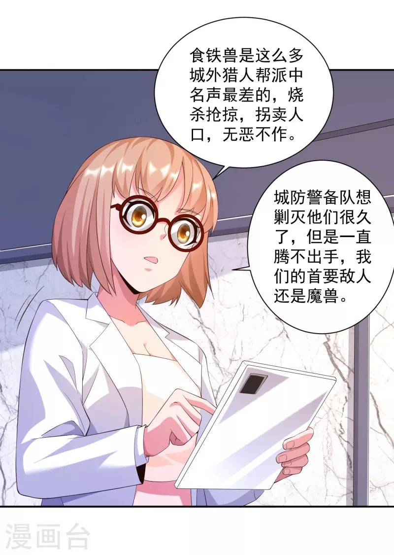 第38话 魔兽驯化系统，开启！