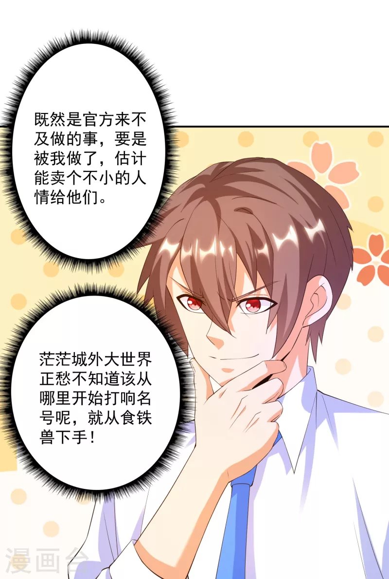 第38话 魔兽驯化系统，开启！