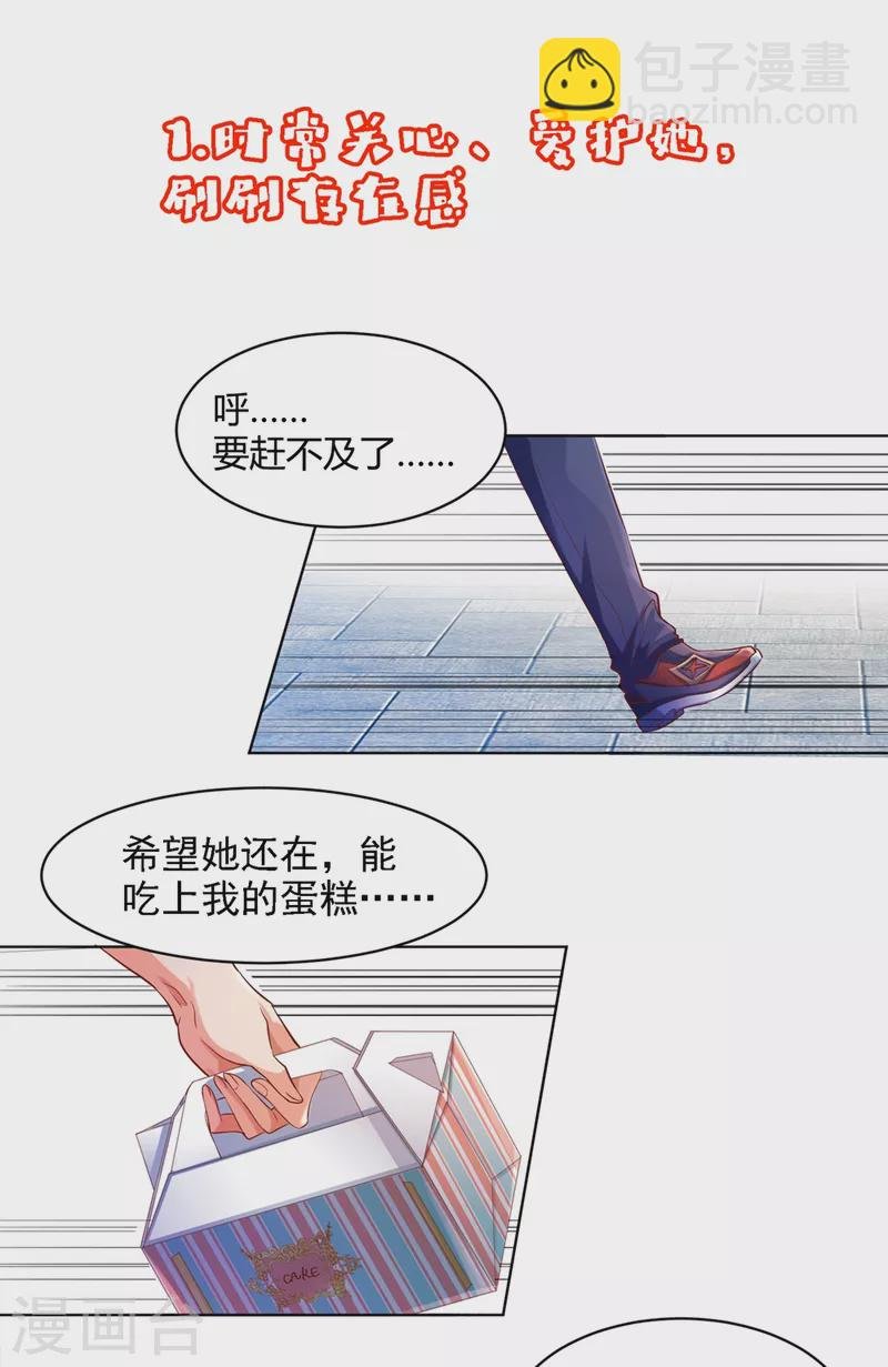 番外1 女神攻略小课堂开课啦!