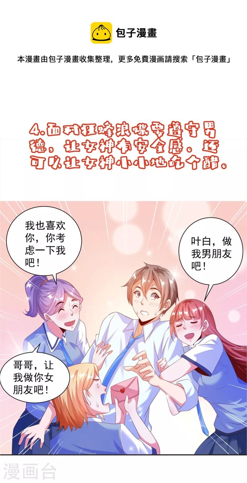 番外1 女神攻略小课堂开课啦!