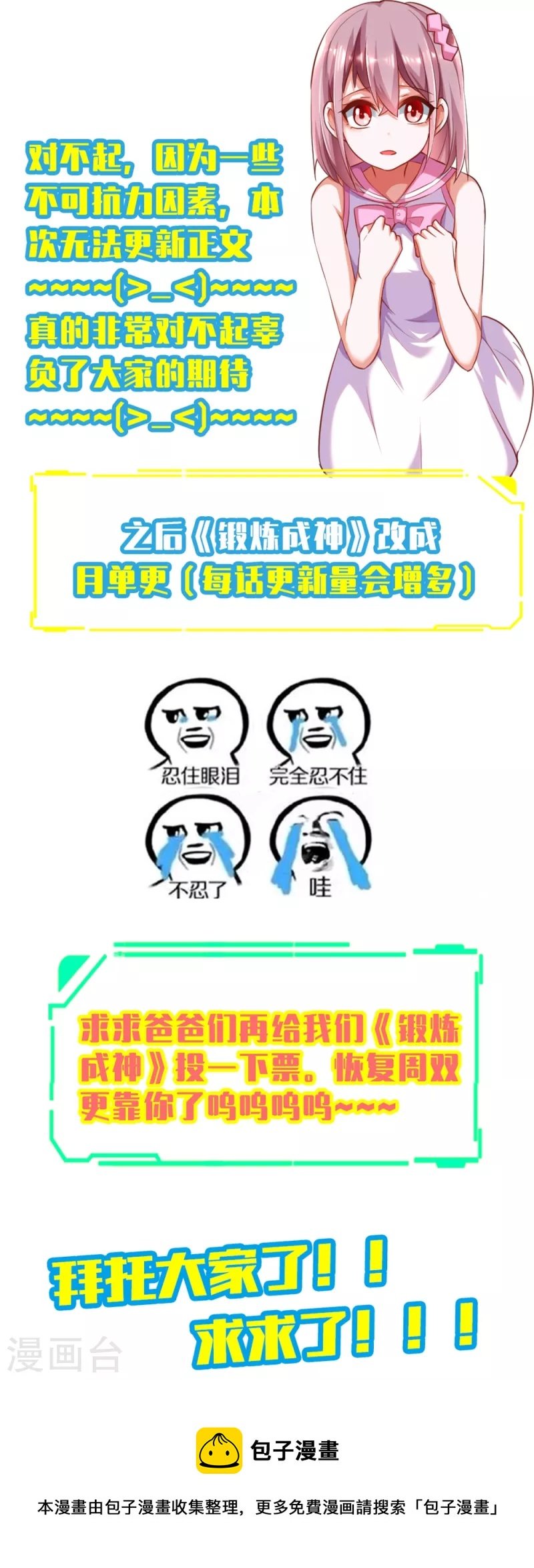 番外1 女神攻略小课堂开课啦!