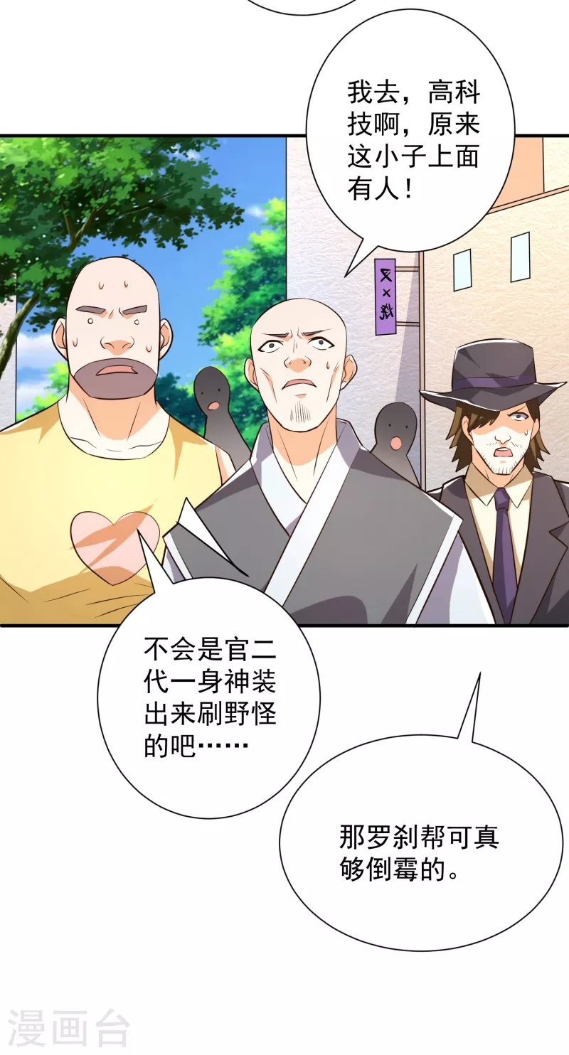 第41话 性感女帮主选驸马
