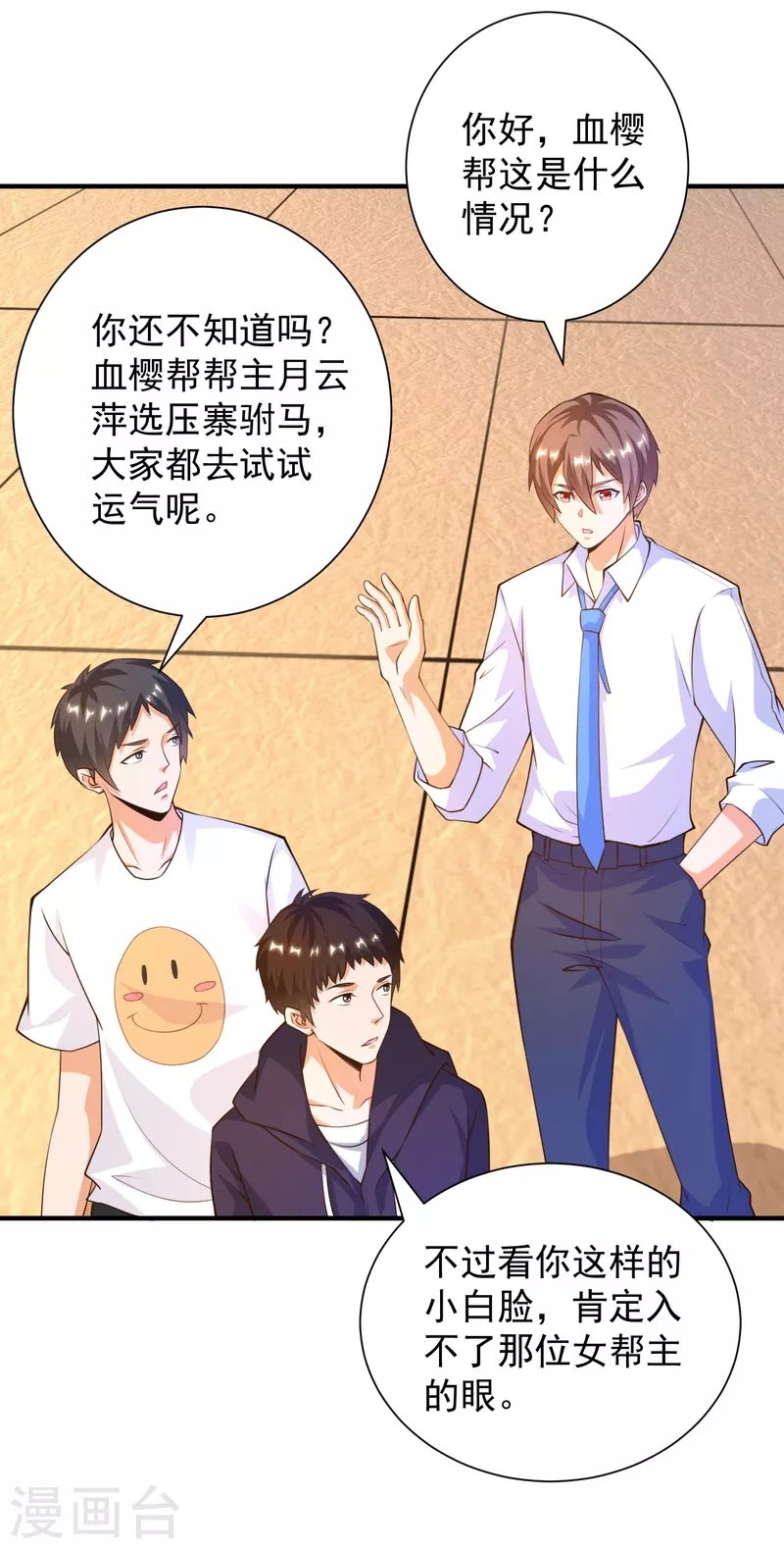 第41话 性感女帮主选驸马