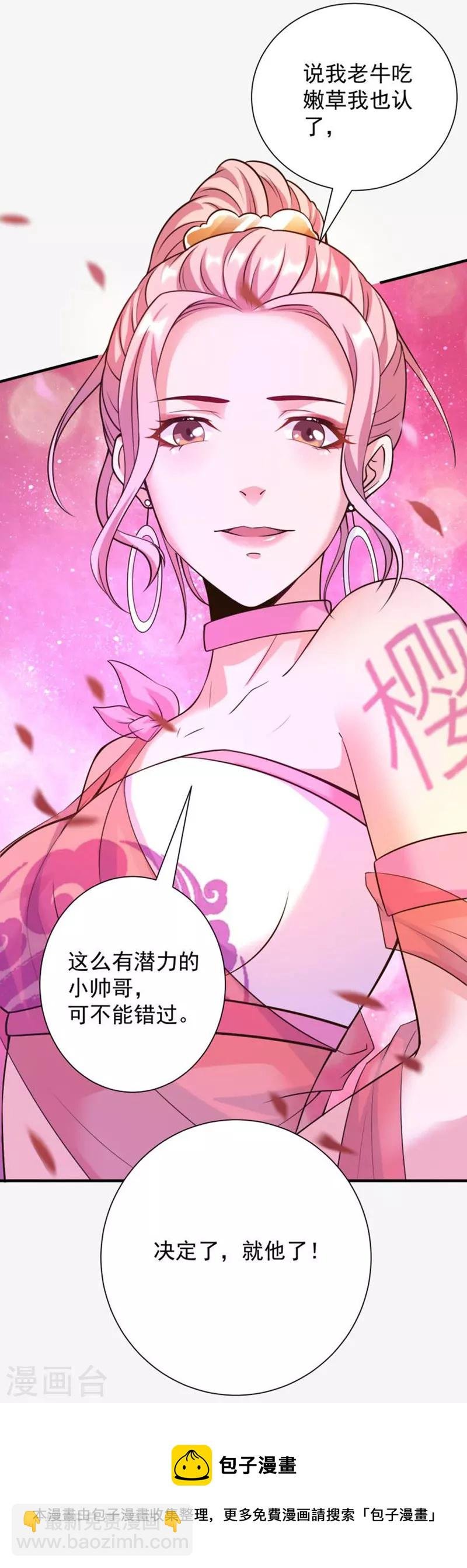 第41话 性感女帮主选驸马