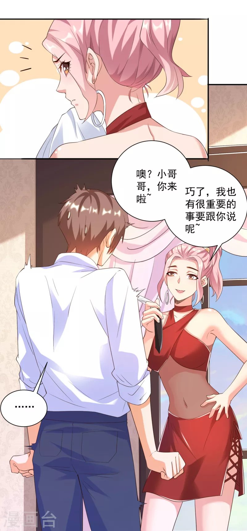 第42话 投怀送抱