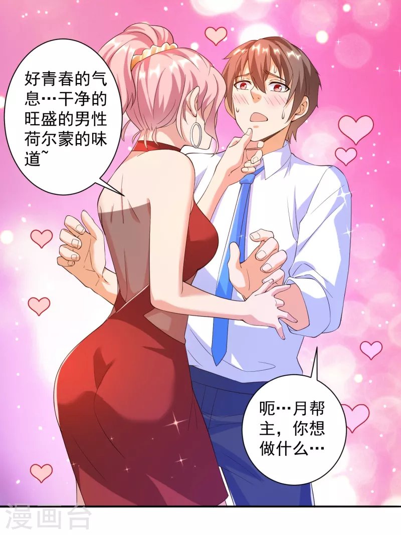 第42话 投怀送抱