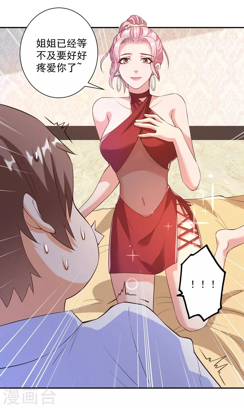 第43话 姐姐要好好疼爱你了