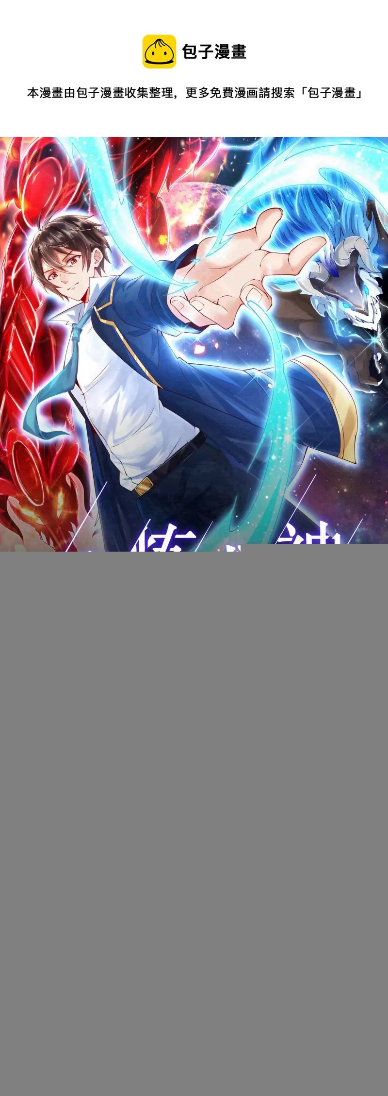 第44话 这下跑不掉了！