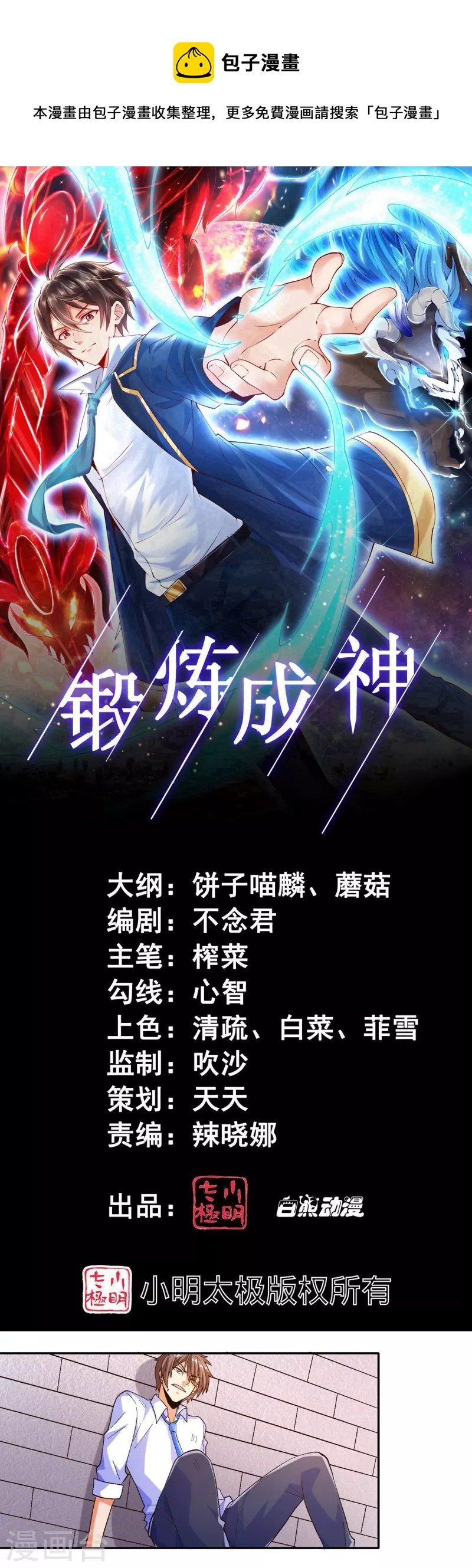 第46话 还是太嫩了