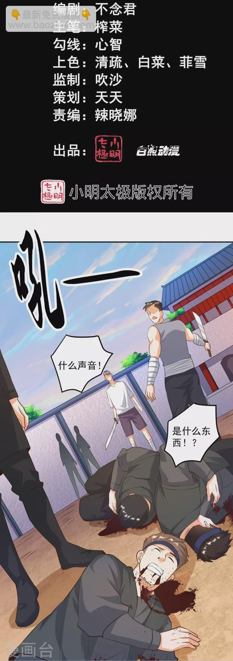 第47话 控制炎虎扭转局势