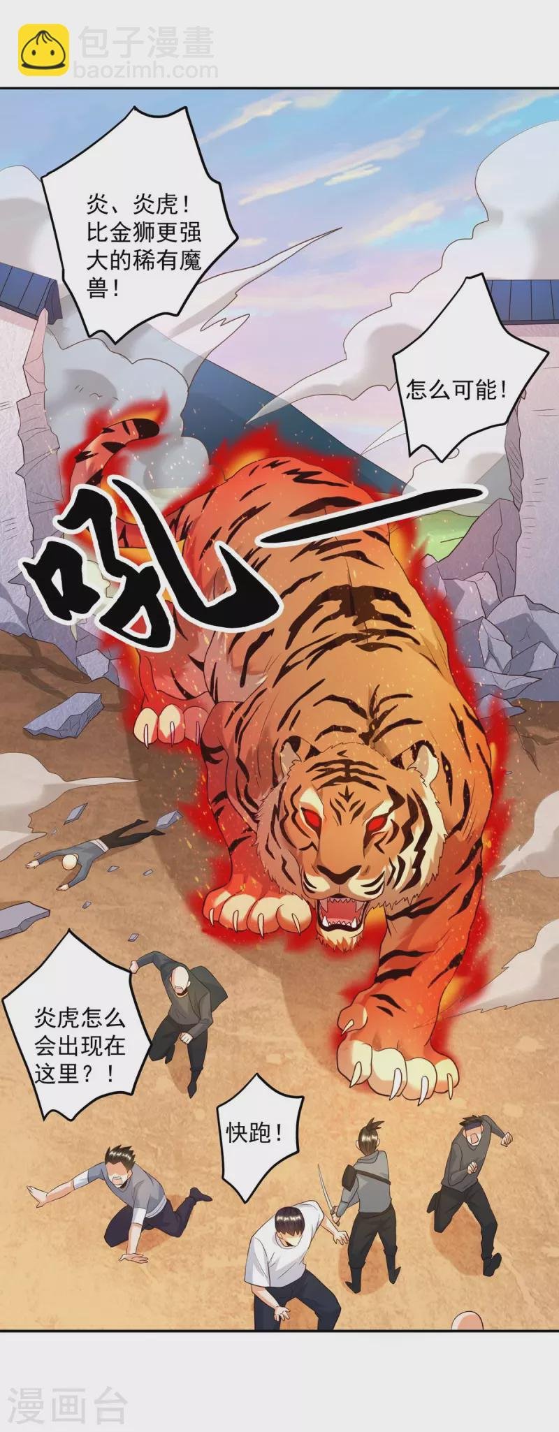 第47话 控制炎虎扭转局势