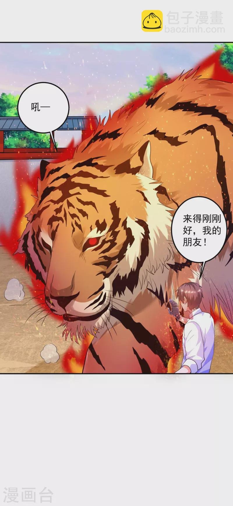 第47话 控制炎虎扭转局势