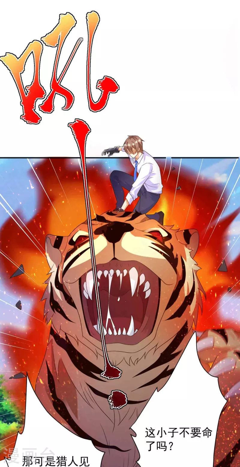 第47话 控制炎虎扭转局势