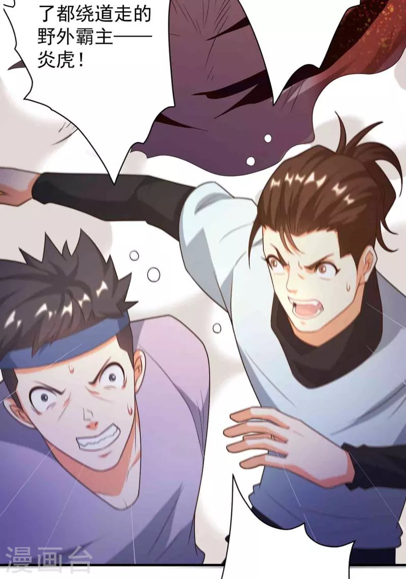 第47话 控制炎虎扭转局势