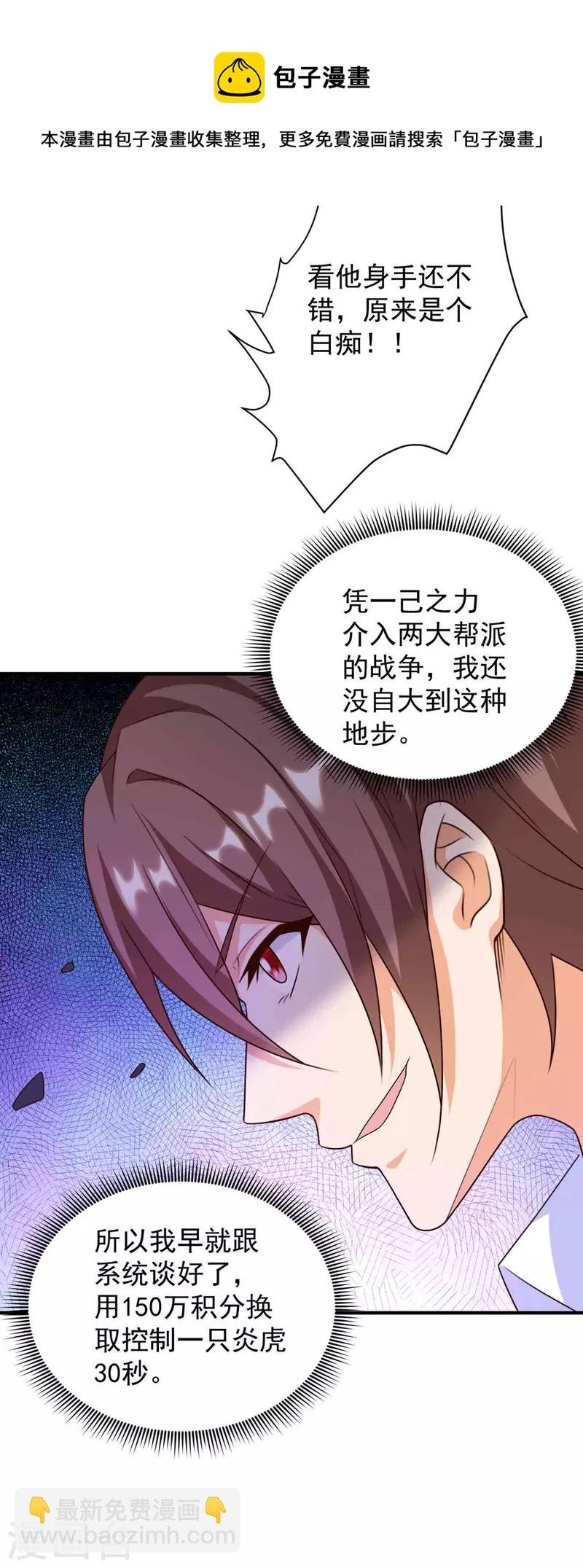 第47话 控制炎虎扭转局势