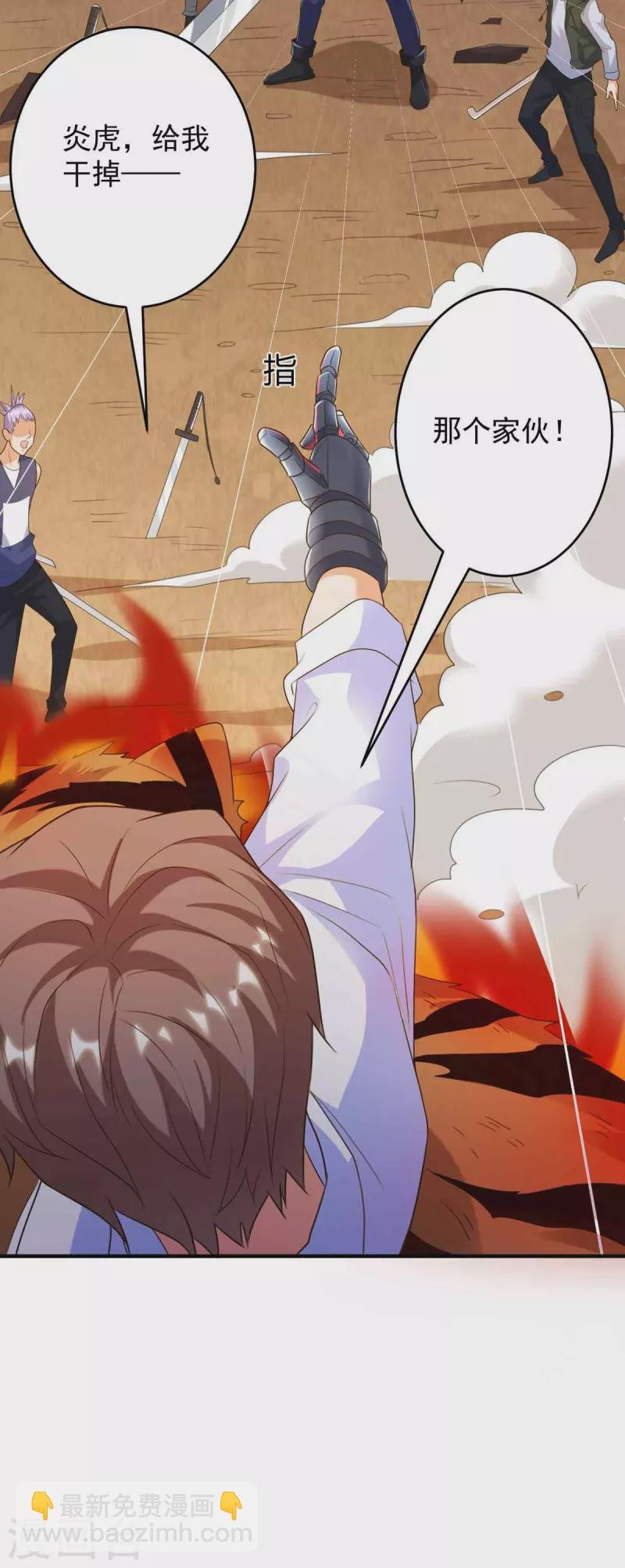 第47话 控制炎虎扭转局势