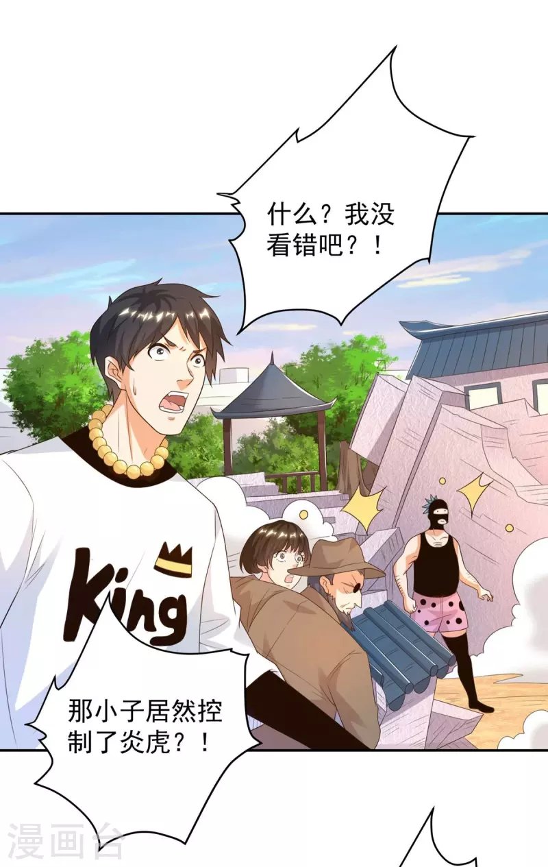 第47话 控制炎虎扭转局势