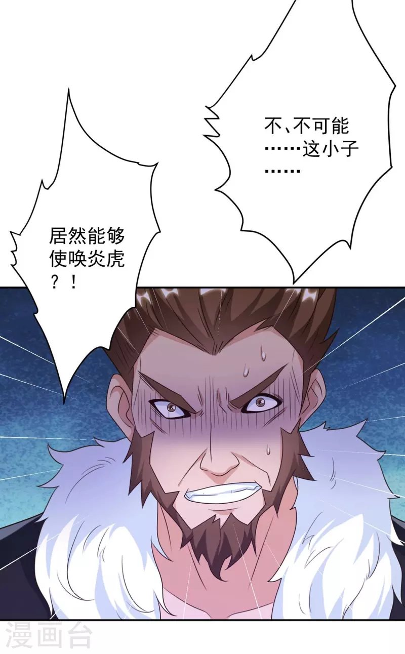第47话 控制炎虎扭转局势