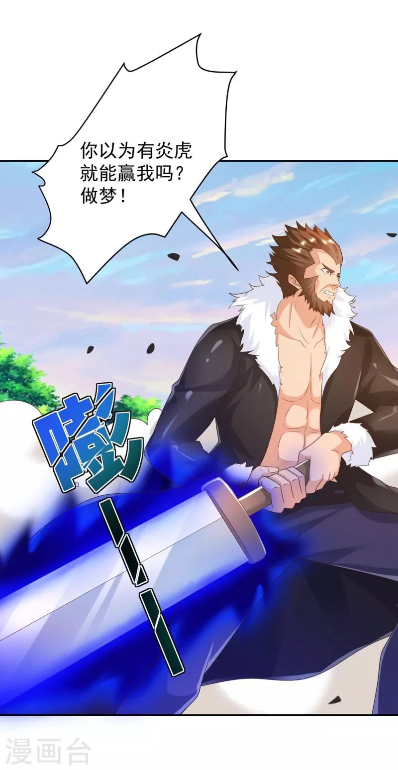 第47话 控制炎虎扭转局势