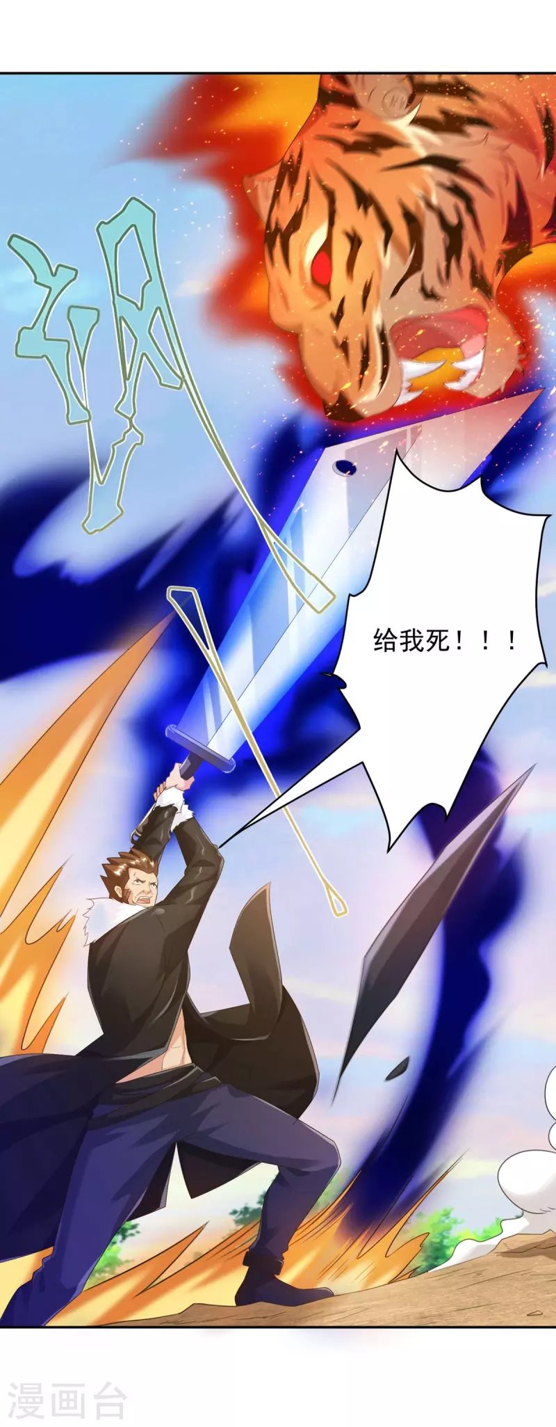 第47话 控制炎虎扭转局势