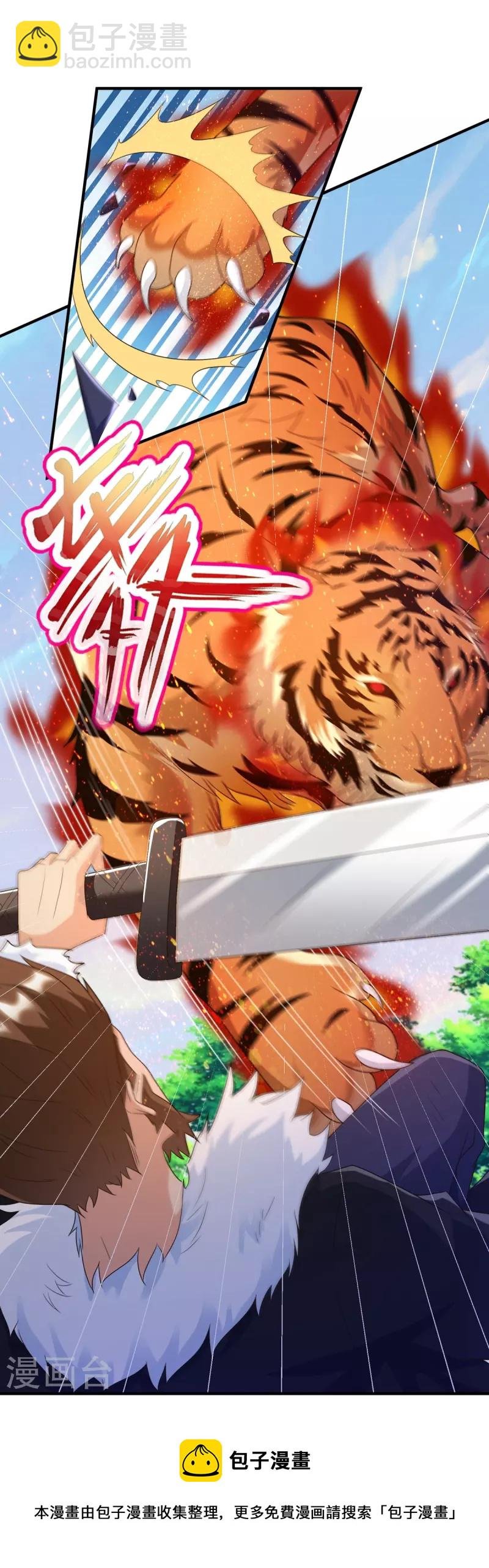 第47话 控制炎虎扭转局势