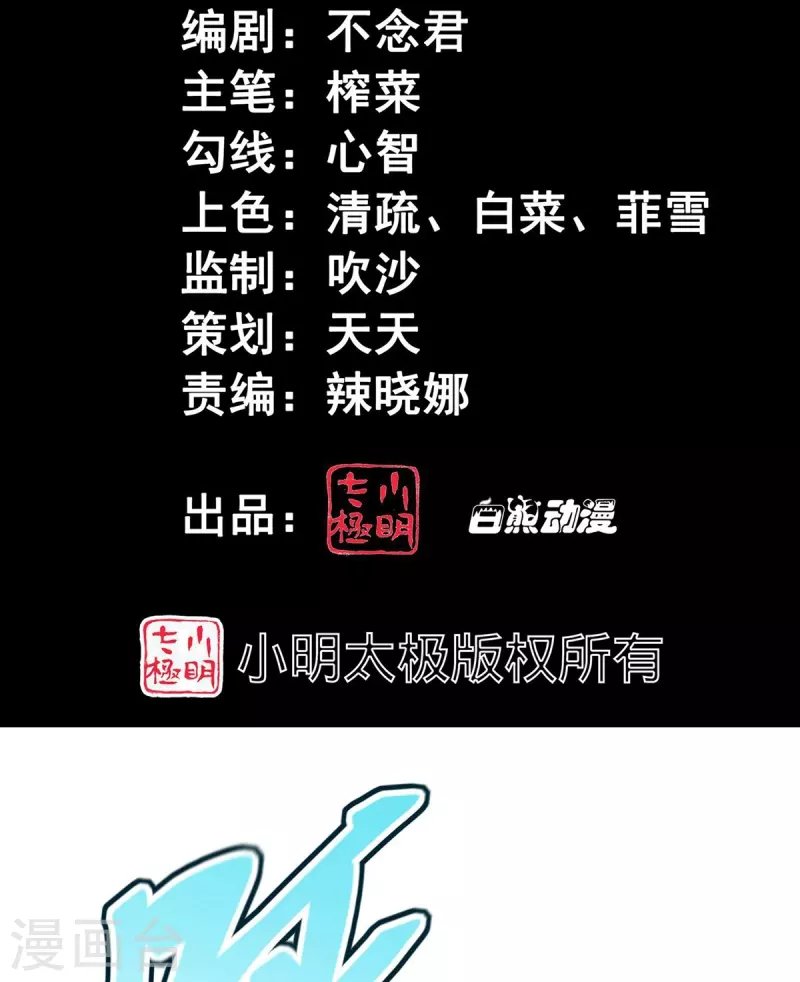 第48话 丧心病狂的黑煌