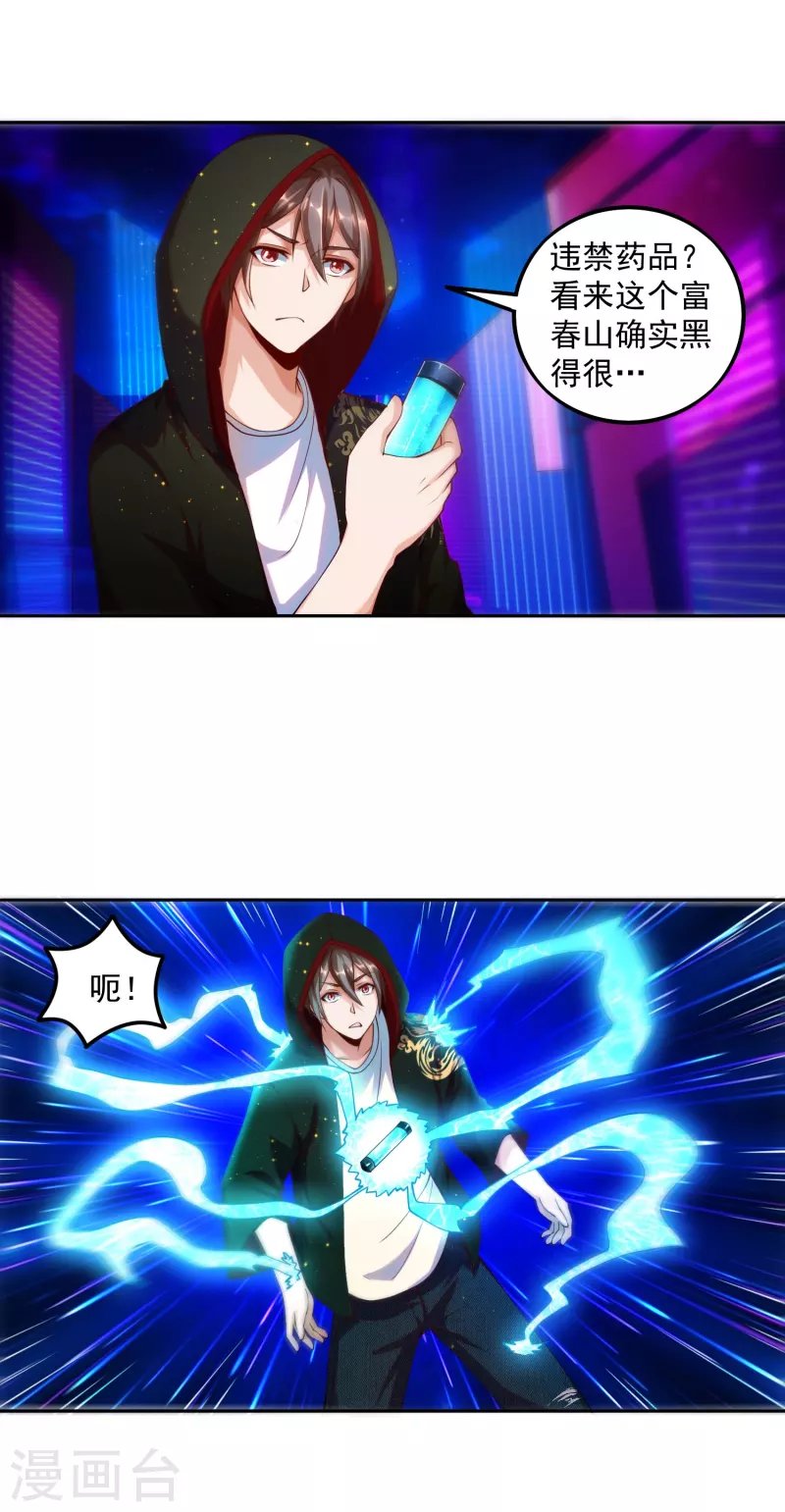 第5话 “对！就是这样！用力！”