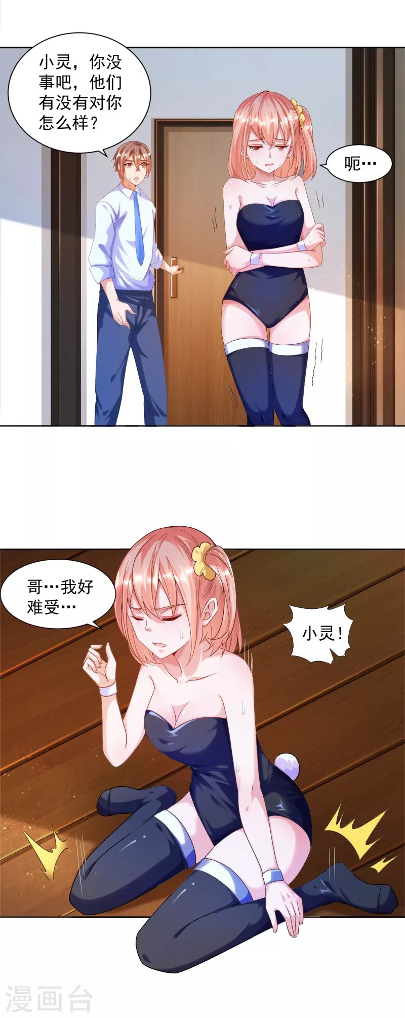 第6话 哥……我好难受…...