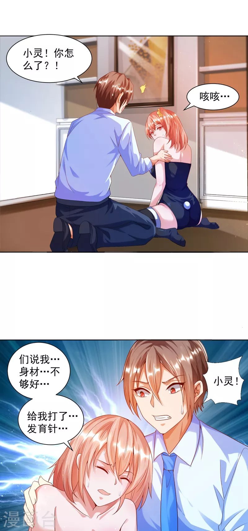 第6话 哥……我好难受…...