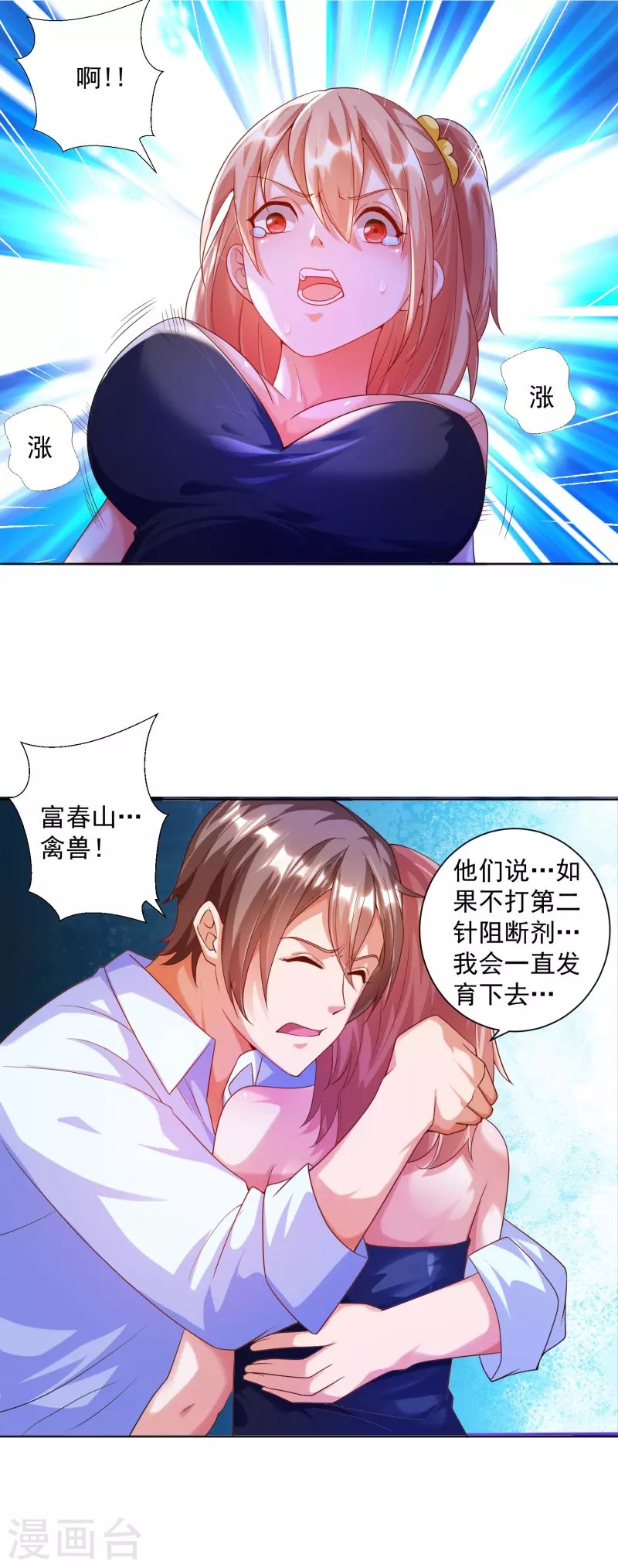 第6话 哥……我好难受…...