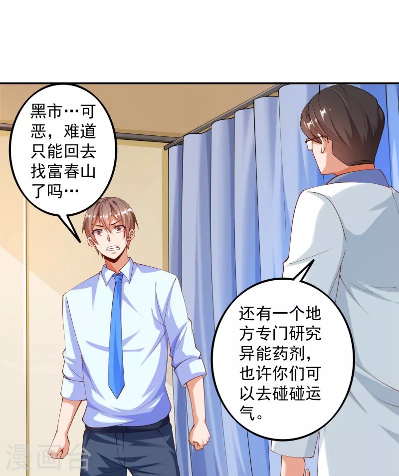 第7话 要我……成为猎人？