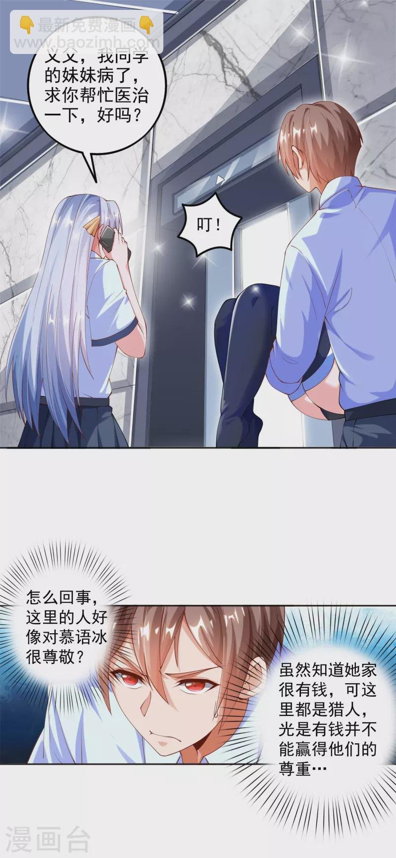 第7话 要我……成为猎人？