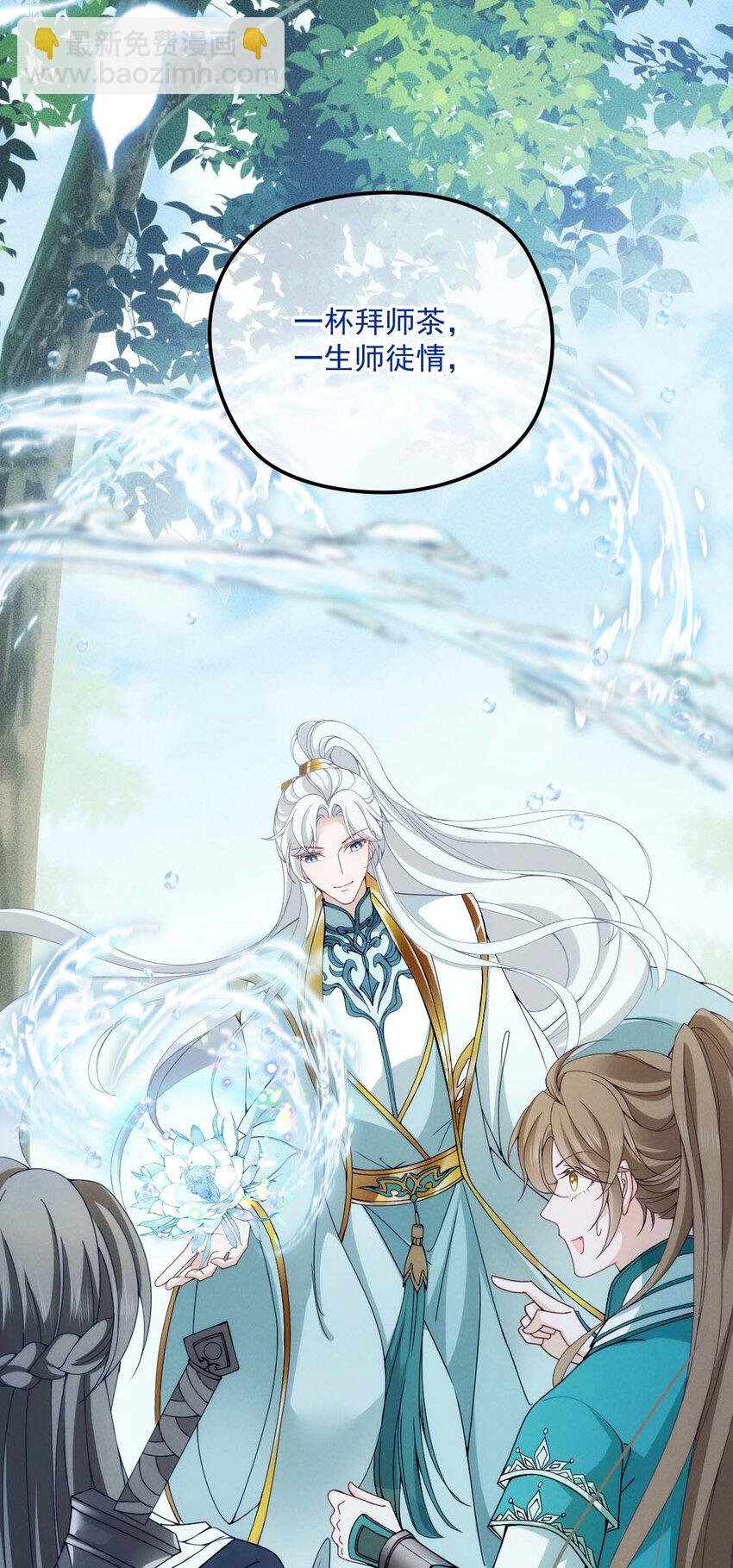 第23话 师徒任务