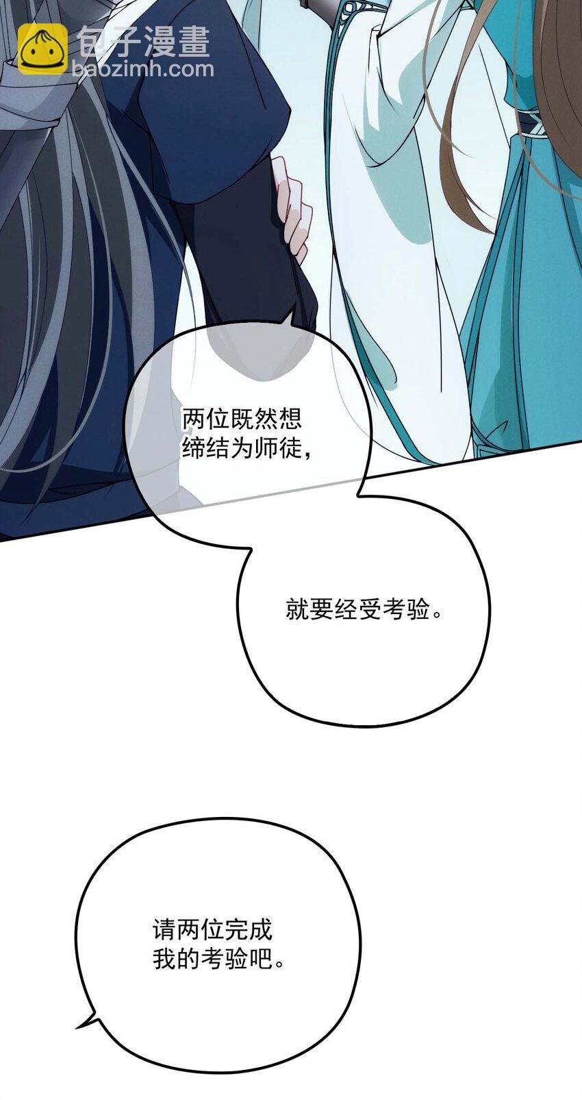 第23话 师徒任务
