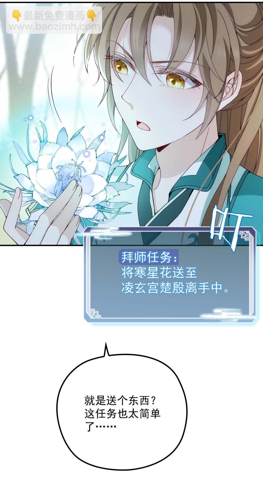 第23话 师徒任务
