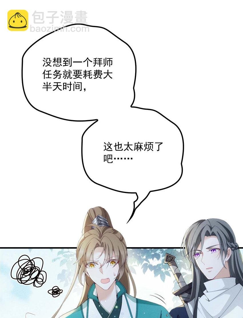 第23话 师徒任务