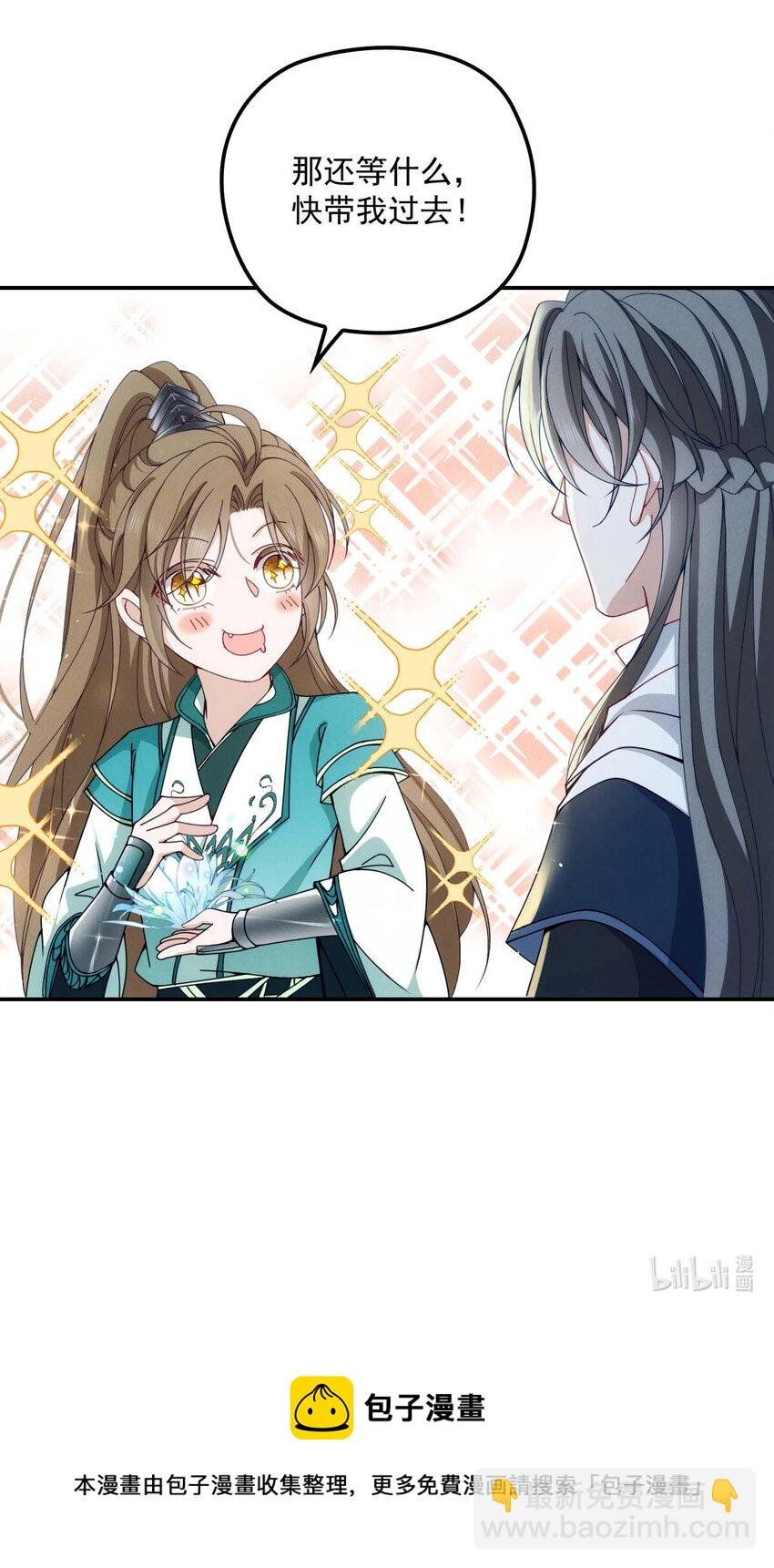 第23话 师徒任务