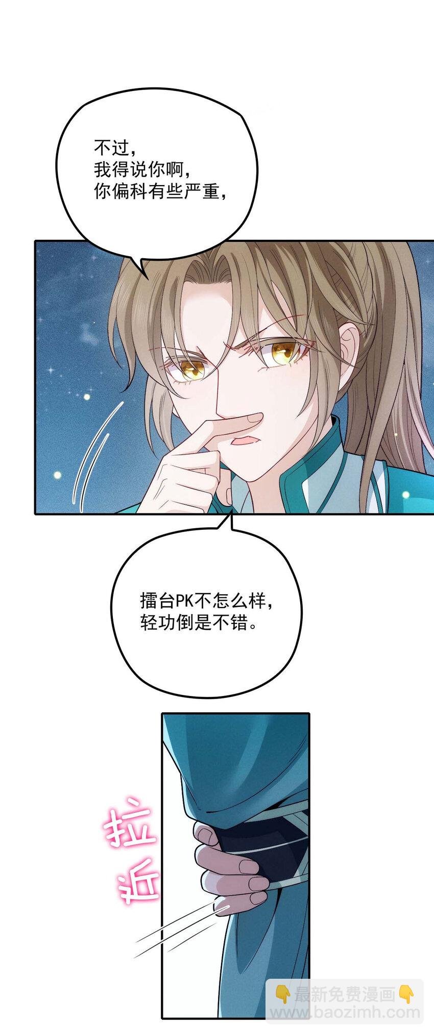 第26话 你愿意吗？