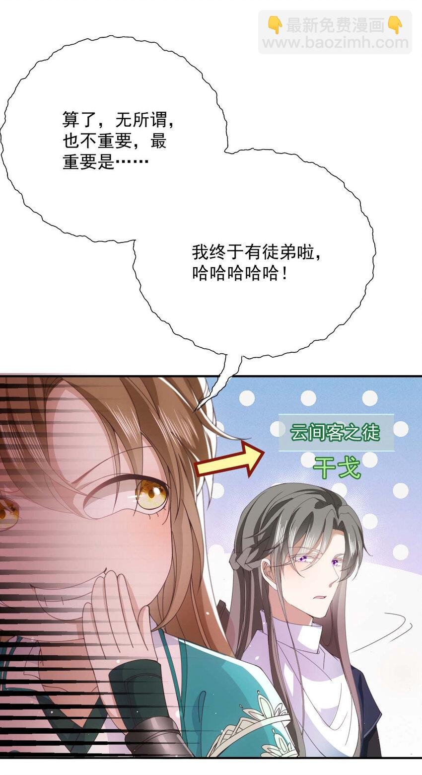 第27话 请师尊多多爱怜