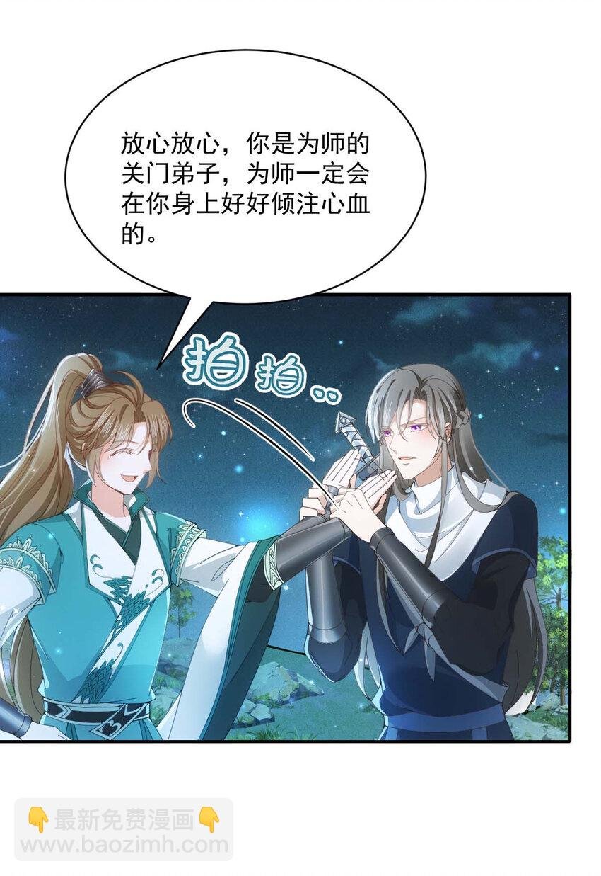第27话 请师尊多多爱怜