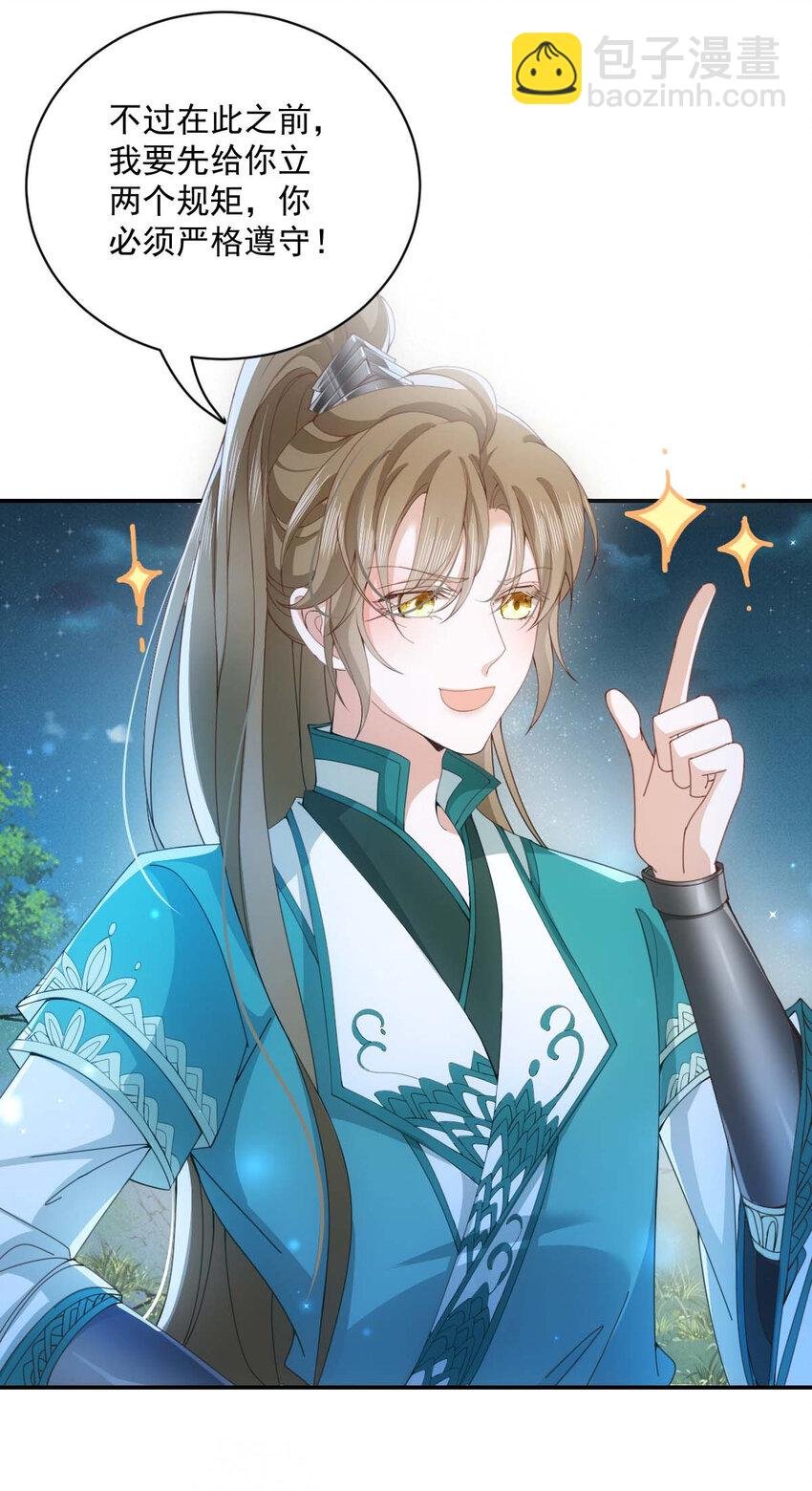 第27话 请师尊多多爱怜