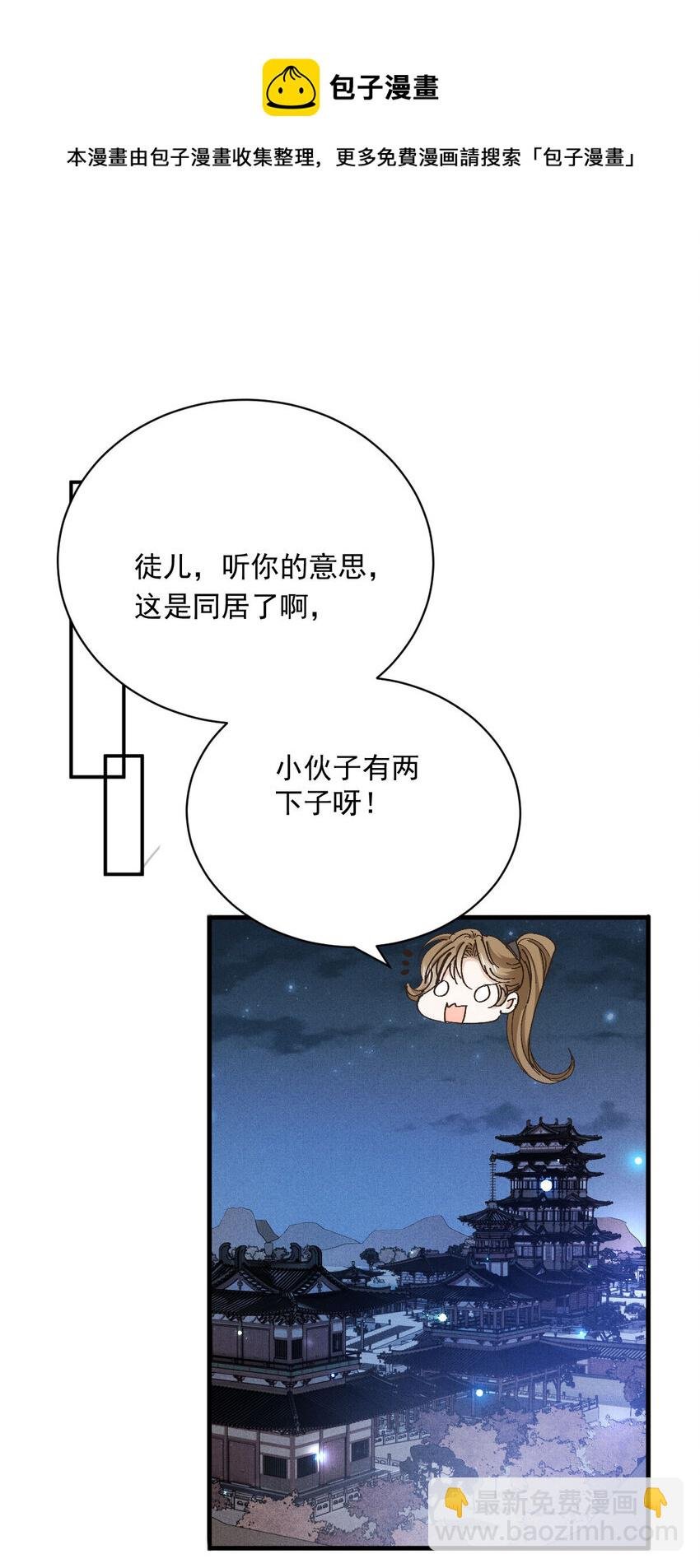 第29话 为师的义务