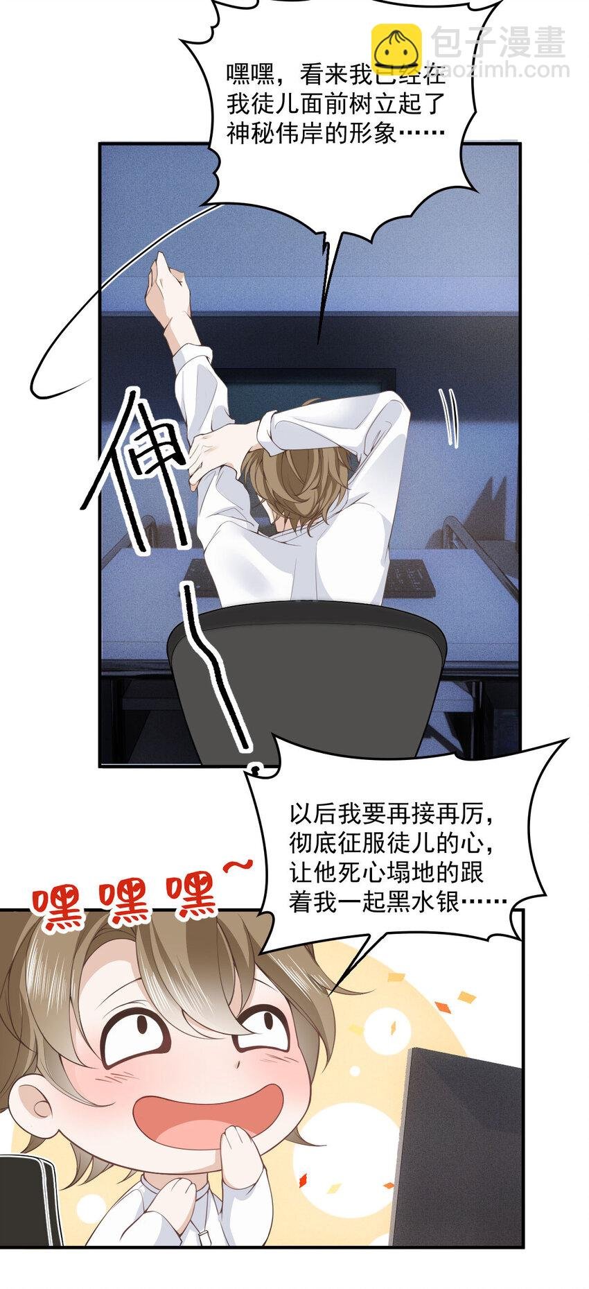 第29话 为师的义务