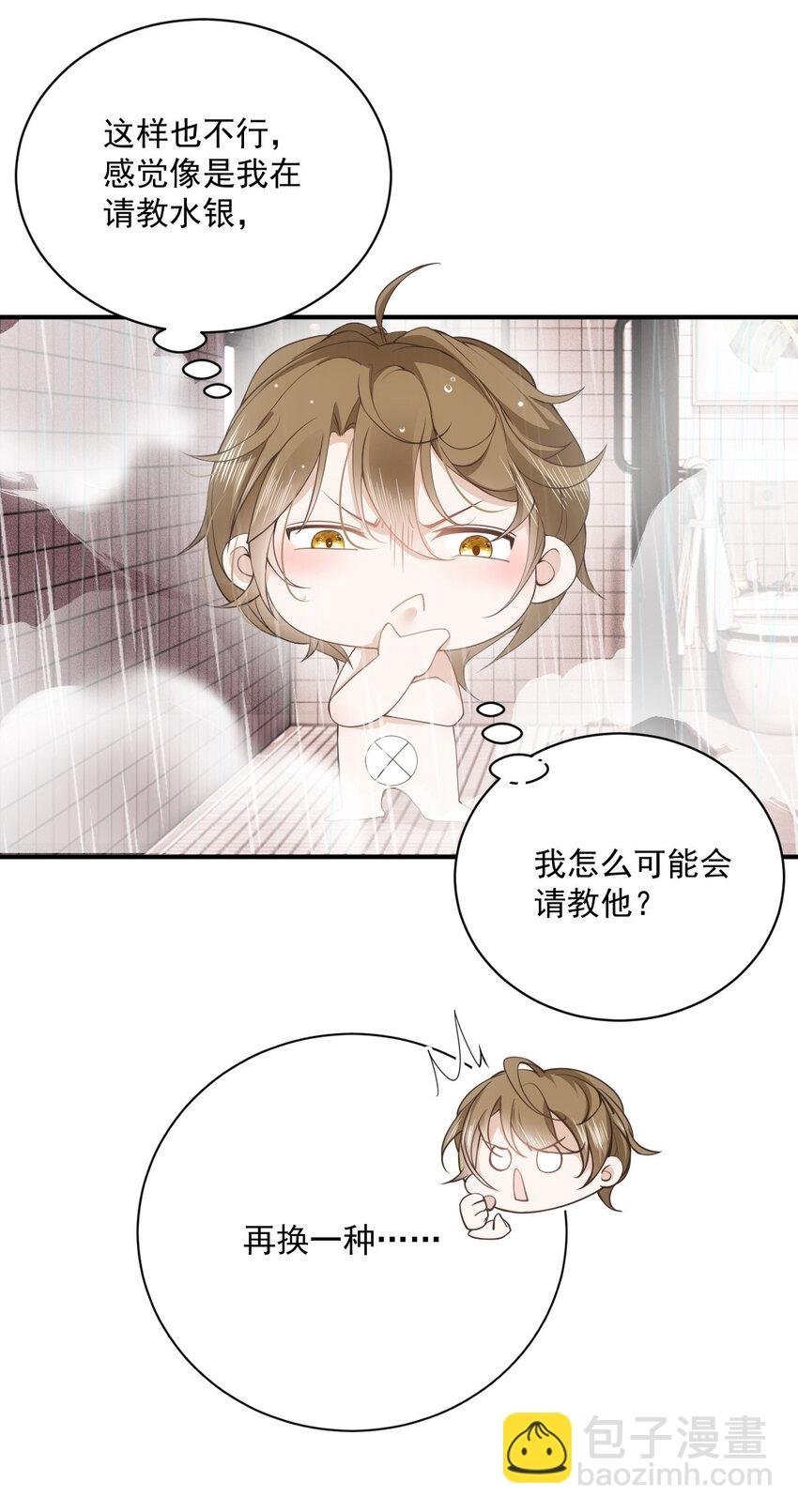 第30话 你不要过来啊！