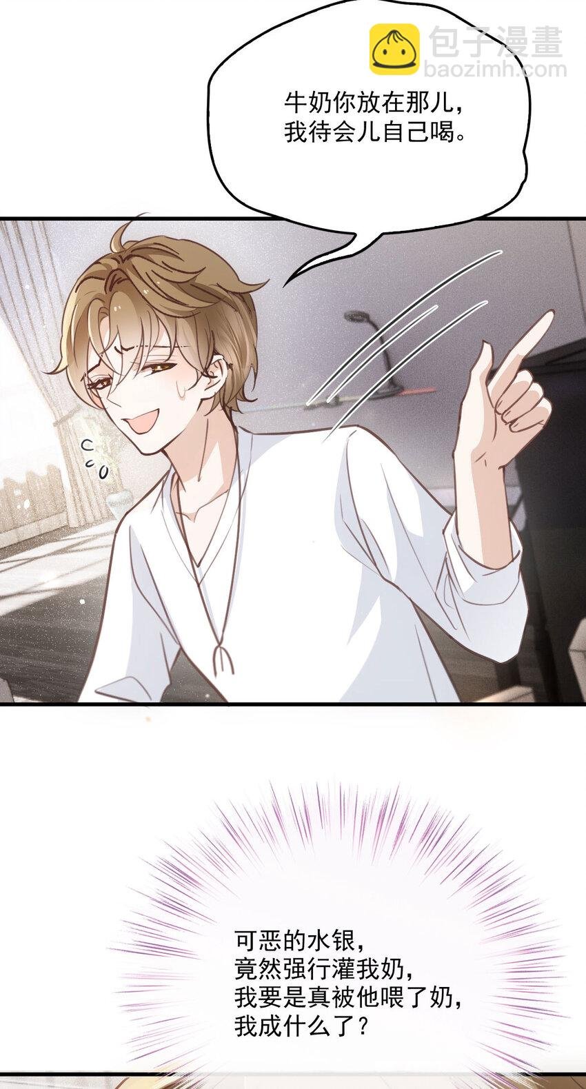 第33话 他舍不得我流落街头