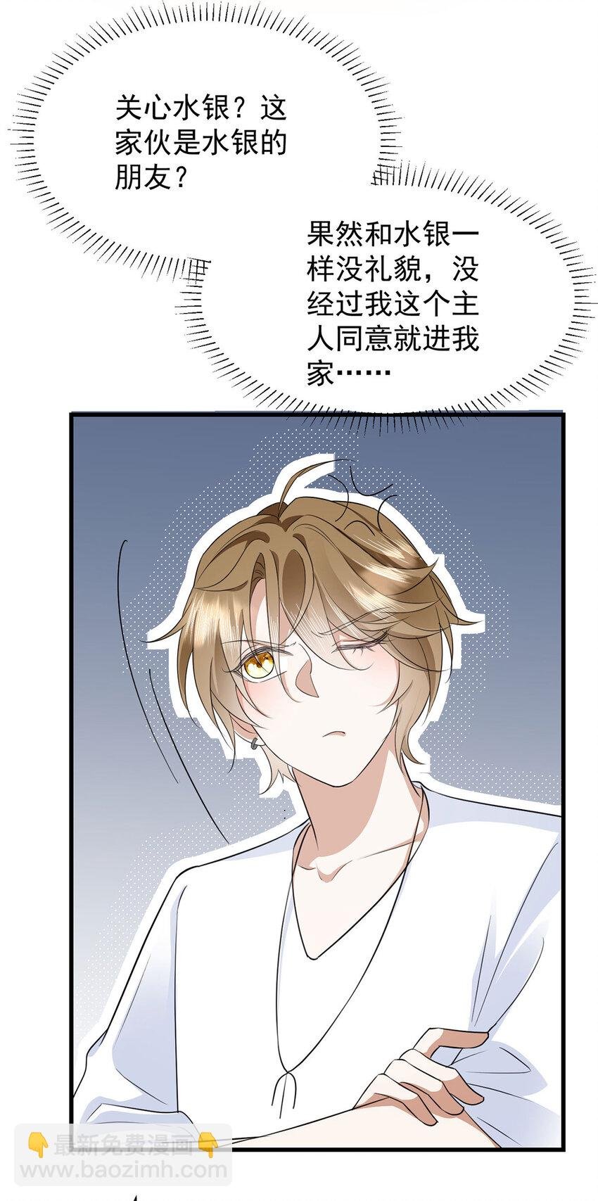 第33话 他舍不得我流落街头
