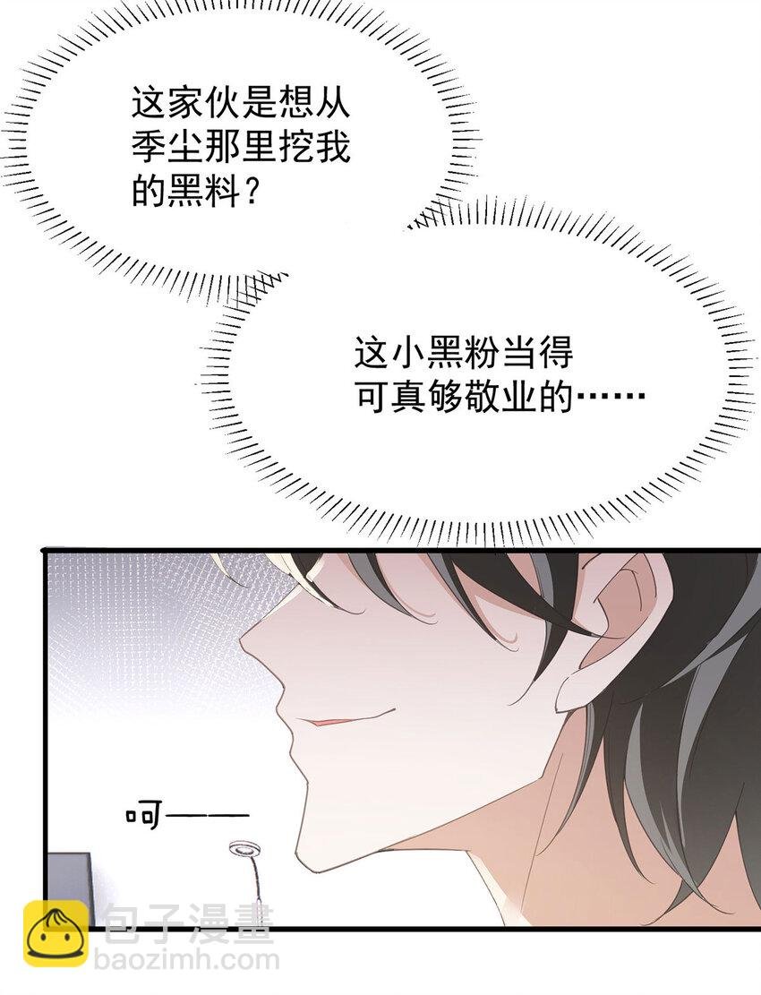 第34话 专业黑粉