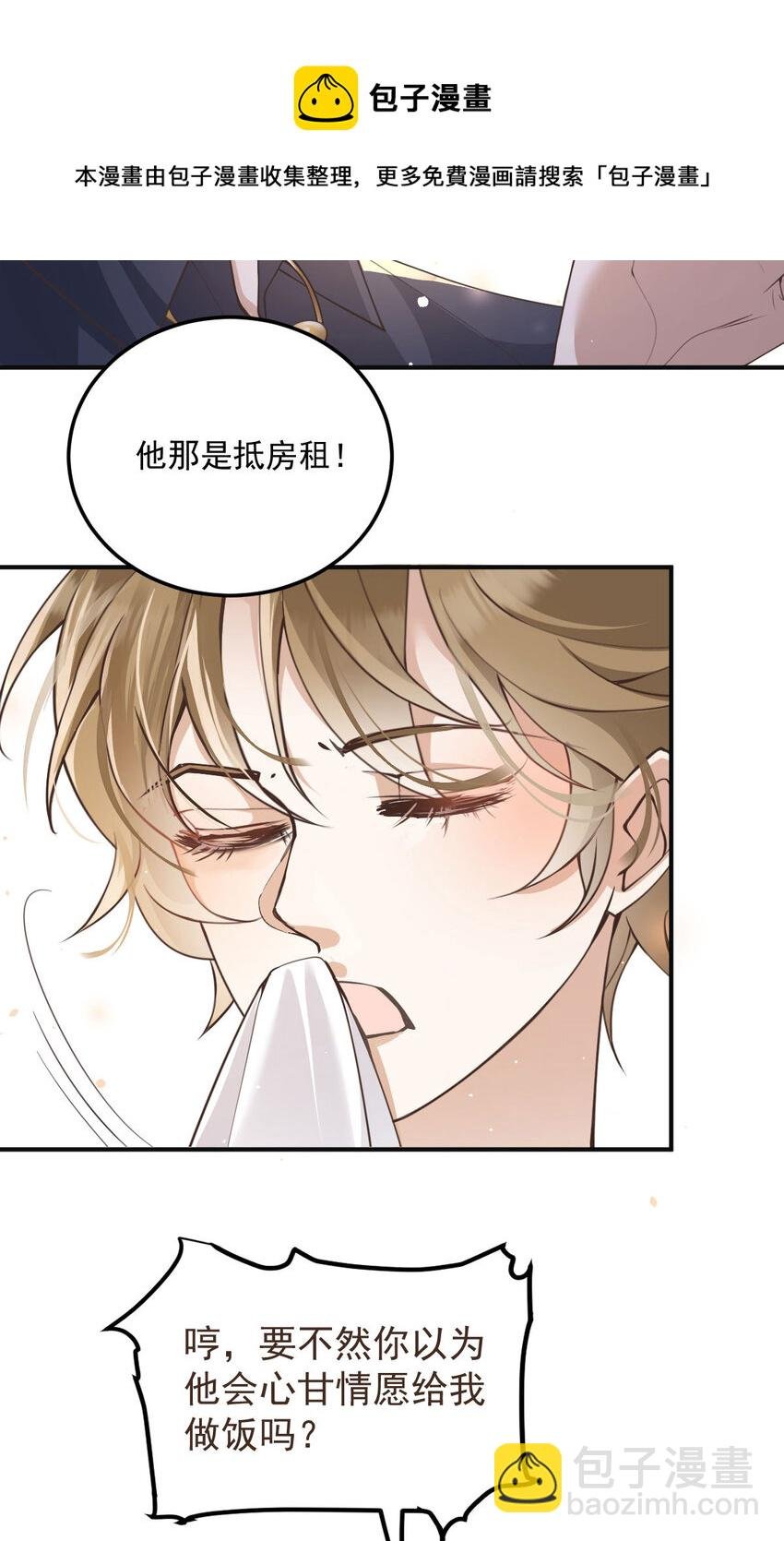 第35话 你还想吃我什么？