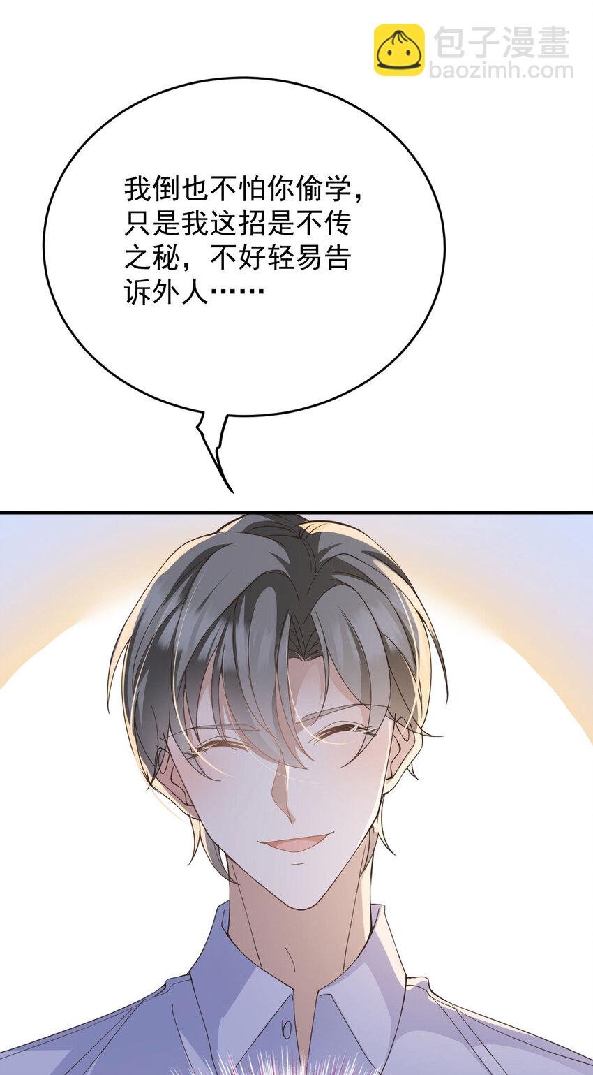 第40话 分明想占我便宜